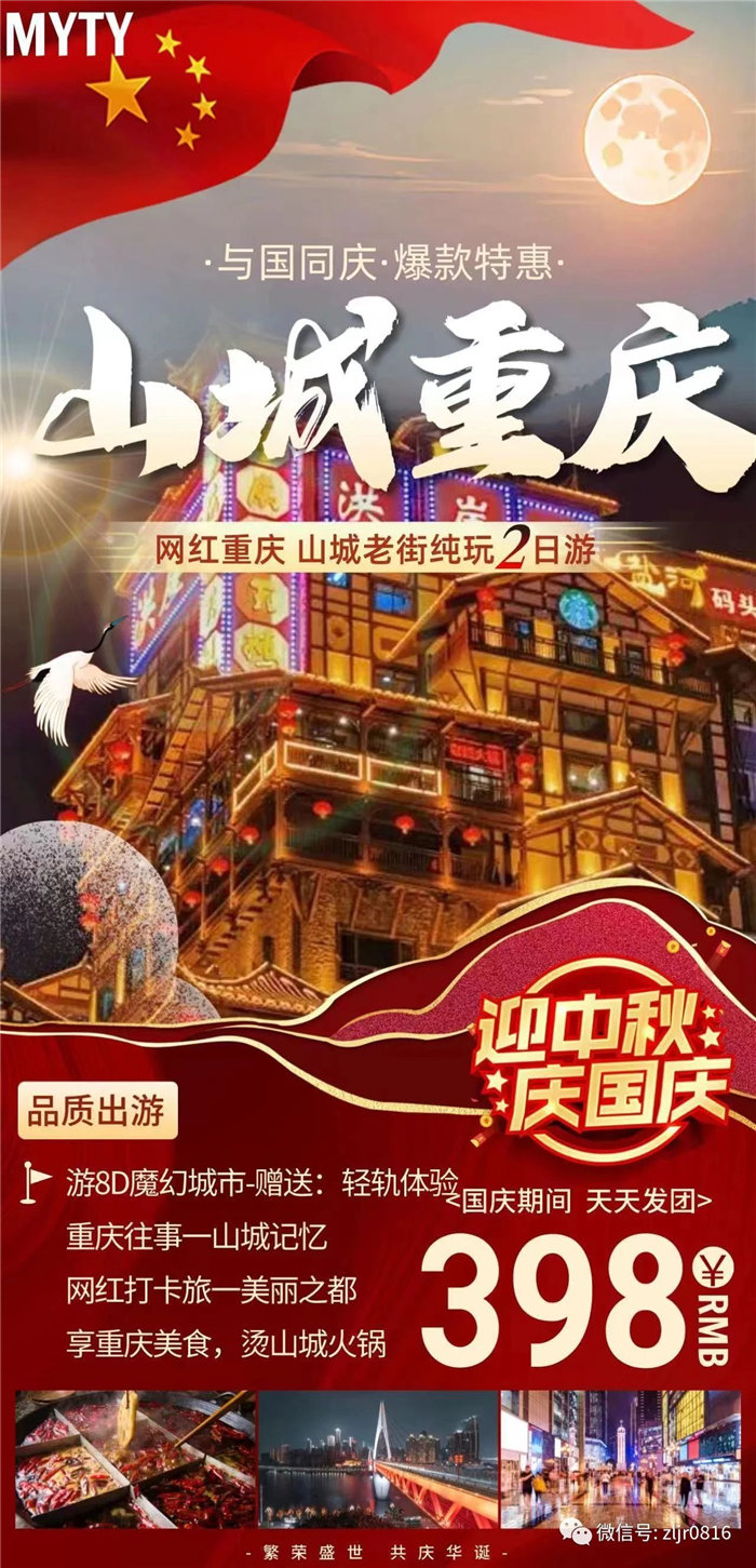 致(zhì)绵(mián)阳市中旅假(jiǎ)日旅行社(shè)有限公司全体游客6.jpg 华体平台-华体(中国)