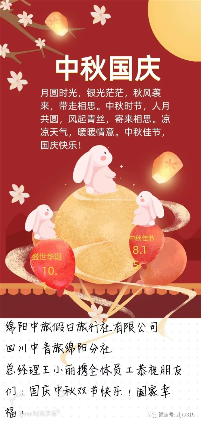致绵(mián)阳市(shì)华体平台和中旅假日旅行社有限(xiàn)公司全体游(yóu)客10.jpg 华体平台-华体(中国)