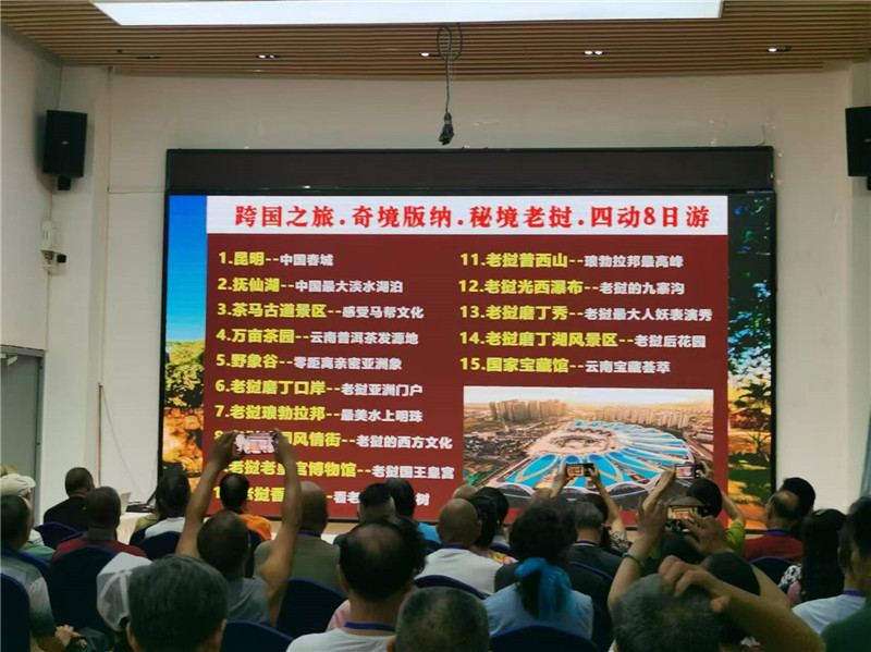 趣(qù)游老挝(wō)·经典版纳四动8日游推荐会