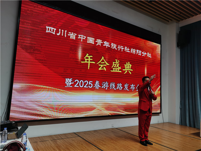 绵阳华体平台和中旅假日旅行(háng)社、四川省中国青(qīng)年旅(lǚ)行绵阳分社年会(huì)盛典暨2025年春游线路发布会